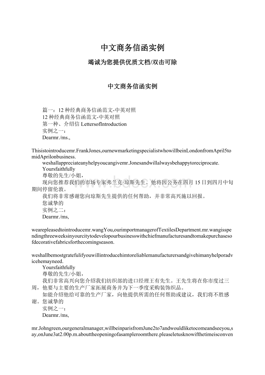 中文商务信函实例Word文档下载推荐.docx_第1页