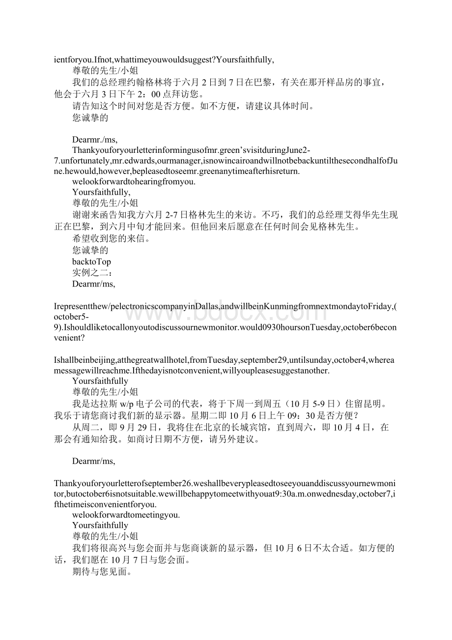 中文商务信函实例Word文档下载推荐.docx_第2页