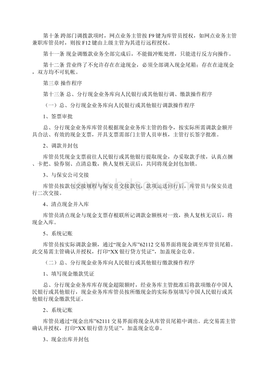 XX银行现金调缴款业务操作规程.docx_第2页