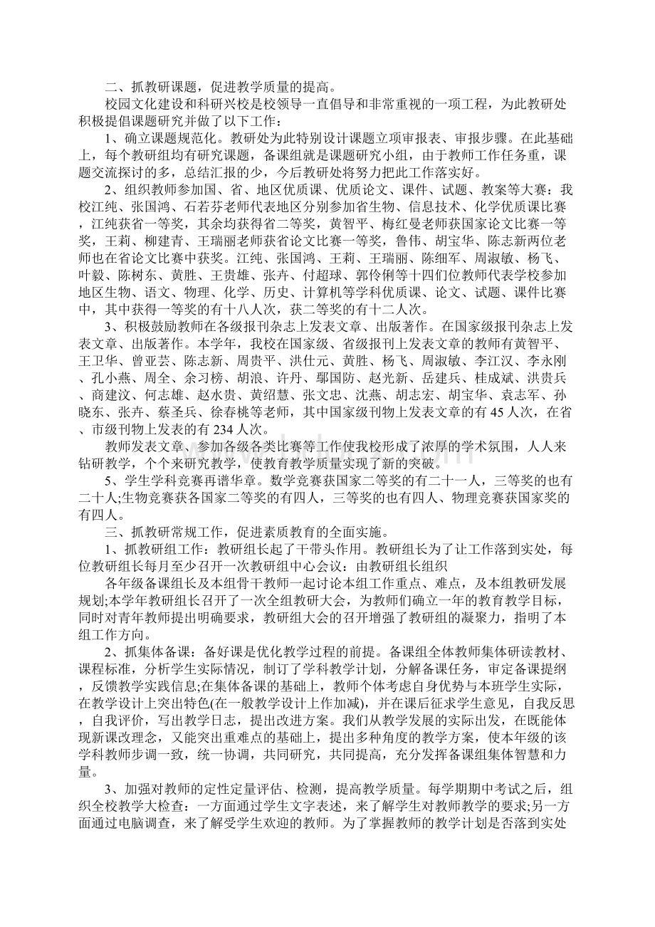 教导处期教学工作总结发言稿.docx_第3页