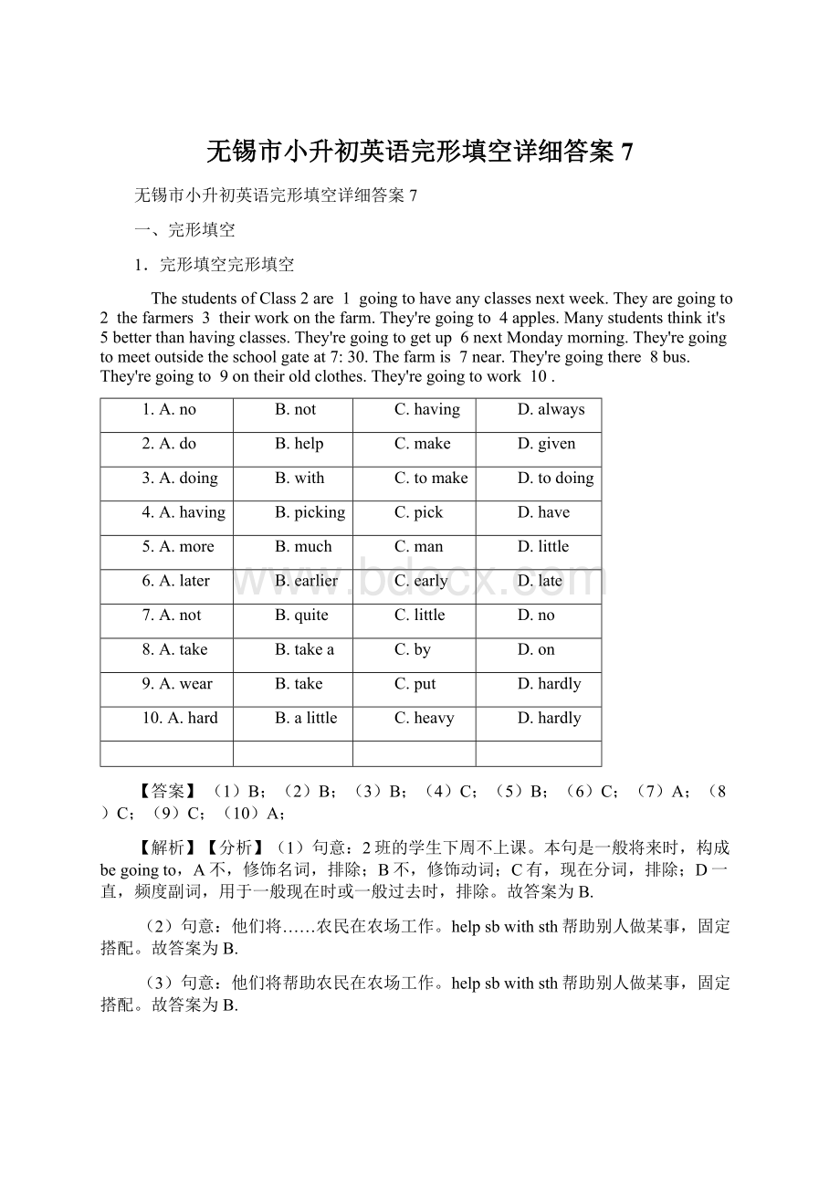 无锡市小升初英语完形填空详细答案7.docx