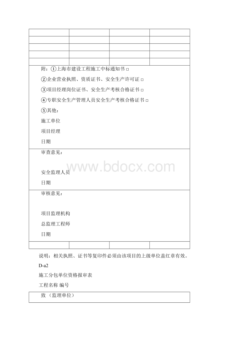 安全监理规程施工单位用表.docx_第2页