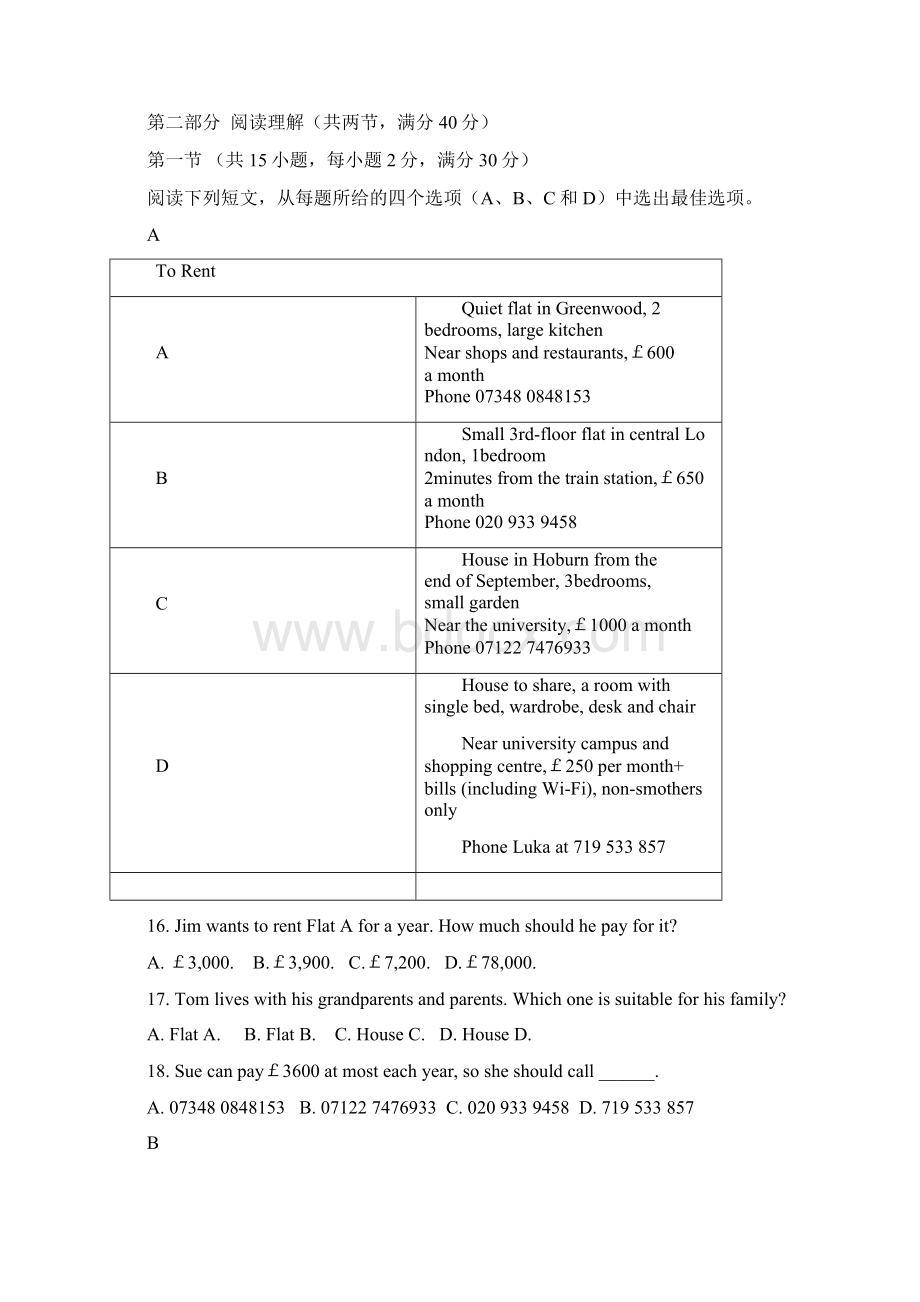 浙江省杭州市富阳区届九年级英语下学期第一次模拟考试试题Word文档格式.docx_第3页