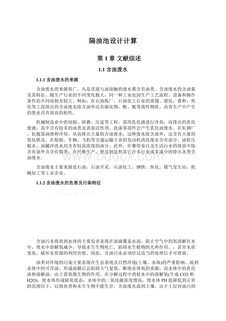 隔油池设计计算文档格式.docx