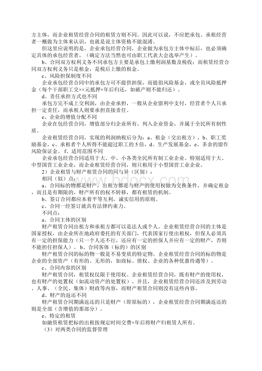 承包经营合同与租赁合同Word文档下载推荐.docx_第2页