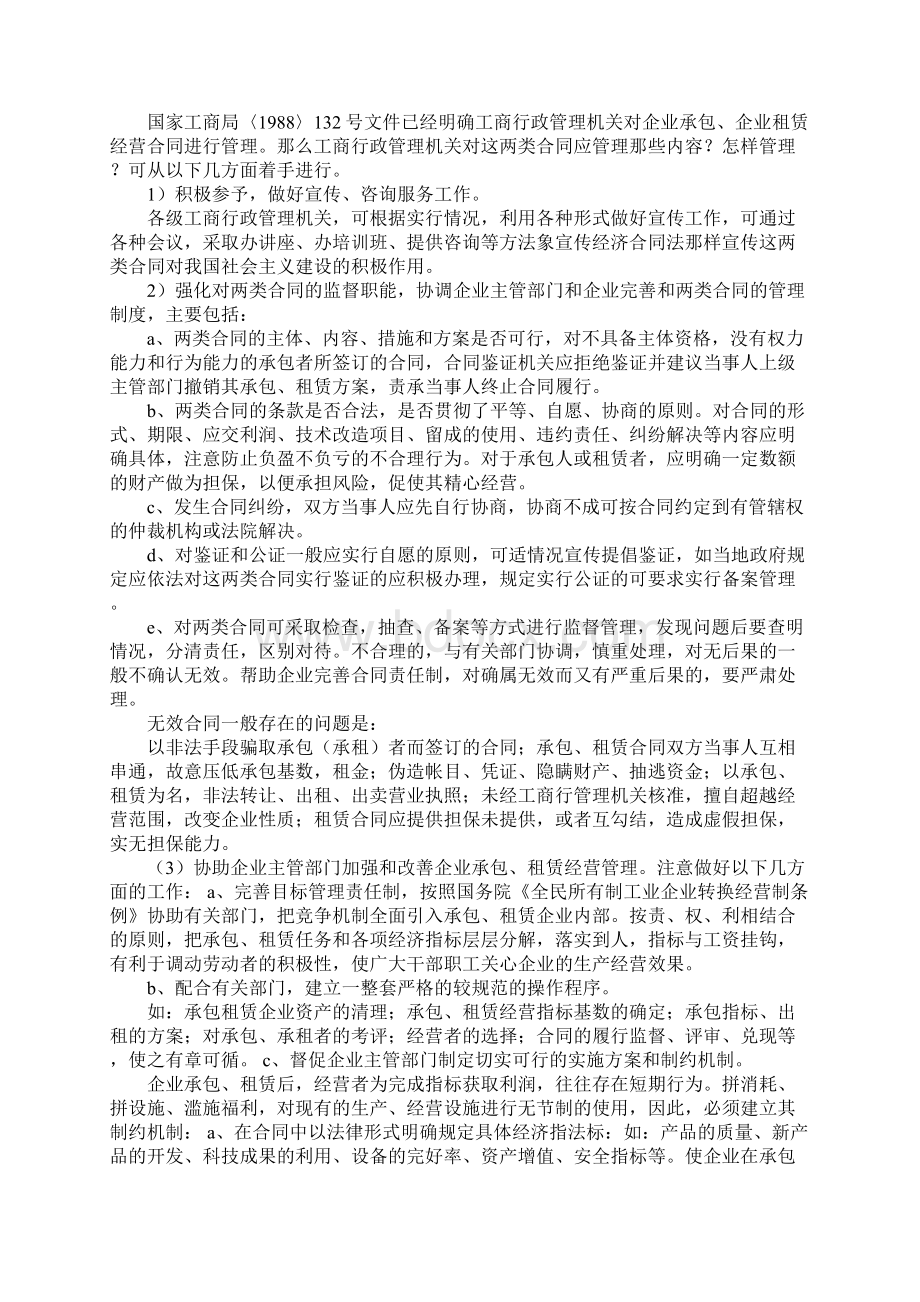 承包经营合同与租赁合同Word文档下载推荐.docx_第3页