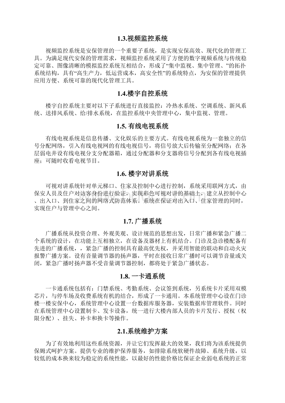 弱电维护方案设计完整.docx_第3页