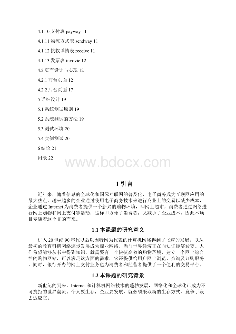 完成版实训文档Word下载.docx_第2页