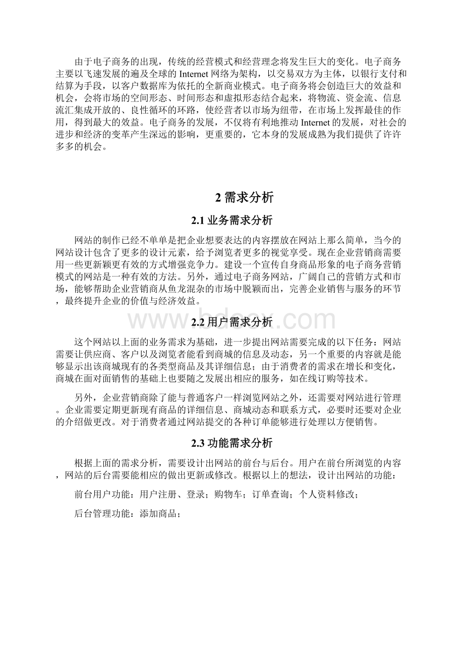 完成版实训文档Word下载.docx_第3页