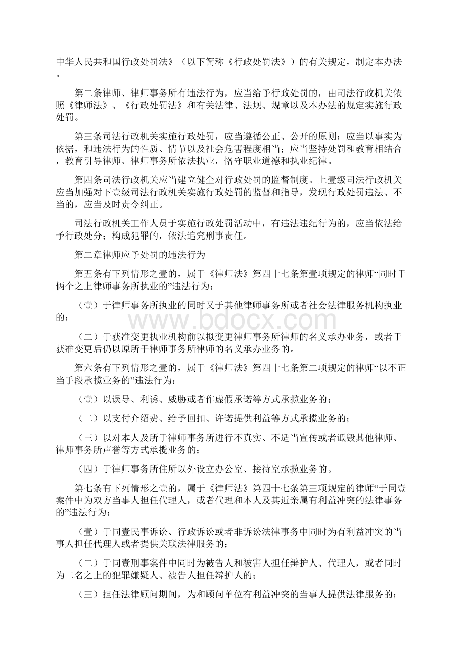 奖罚制度律师和律师事务所违法行为处罚办法最新版本.docx_第2页