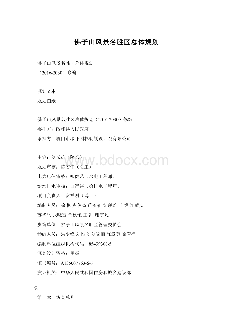 佛子山风景名胜区总体规划Word文档下载推荐.docx