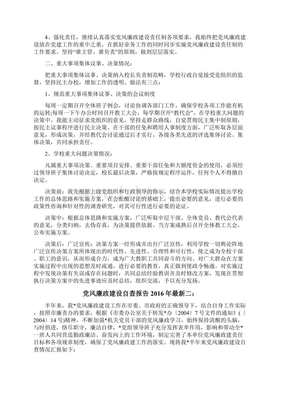 党风廉政建设自查报告最新2篇一.docx_第2页