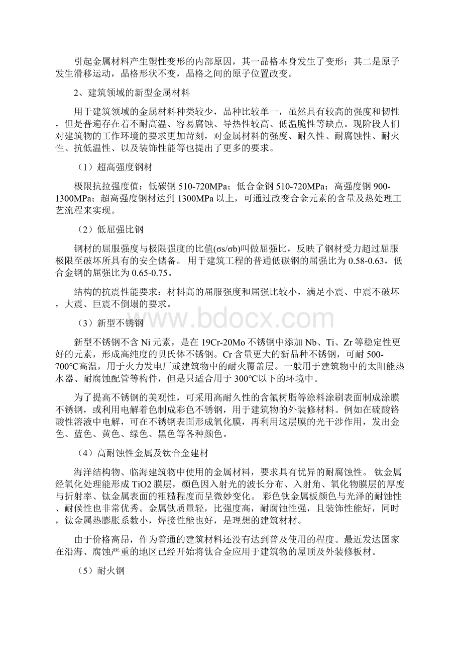 新型金属材料Word文档下载推荐.docx_第3页