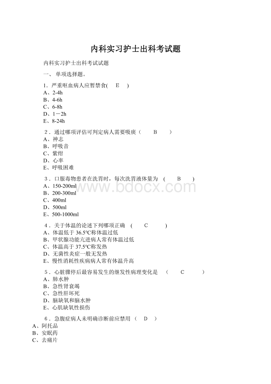 内科实习护士出科考试题.docx_第1页