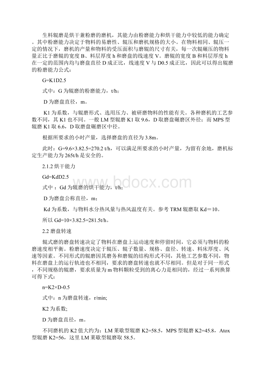 粉磨设备及其选型Word文档格式.docx_第3页