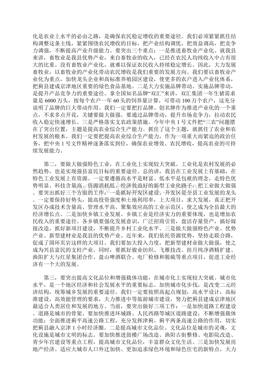 范文县委书记在XX年初工作动员大会上的讲话.docx_第3页