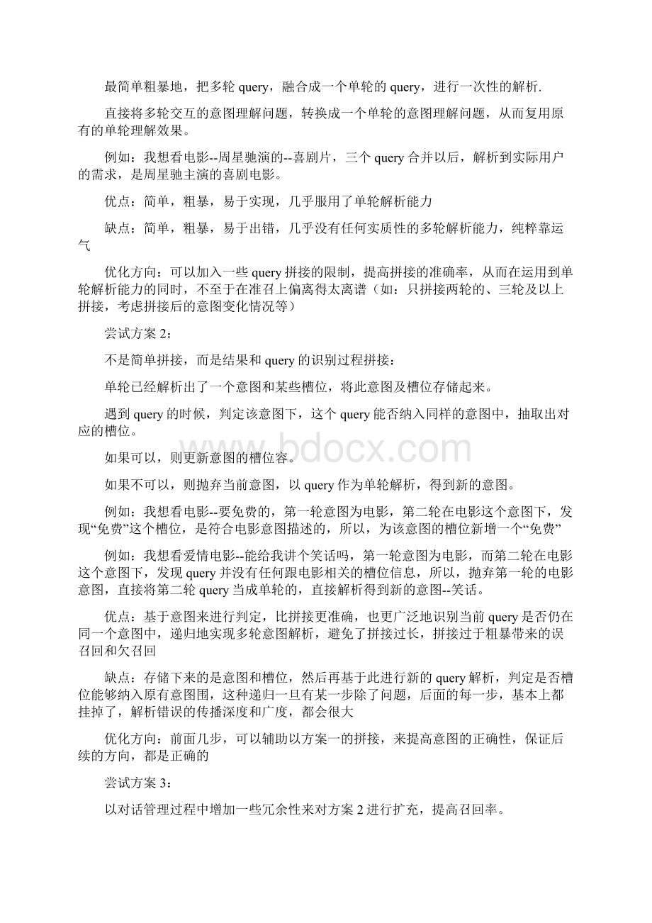 任务驱动的多轮对话的设计参考.docx_第2页