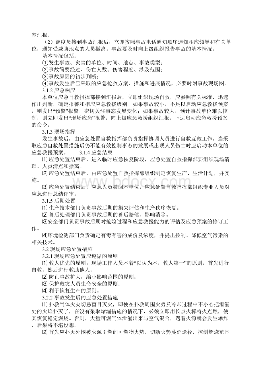 压缩气体和液化气体火灾事故应急处置方案简易版.docx_第3页