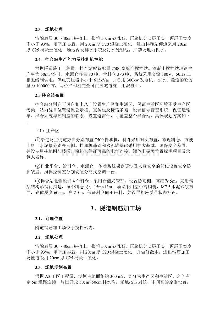 A3隧道标准化文档格式.docx_第3页