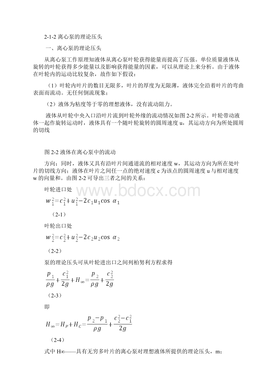 离心泵特性曲线.docx_第2页