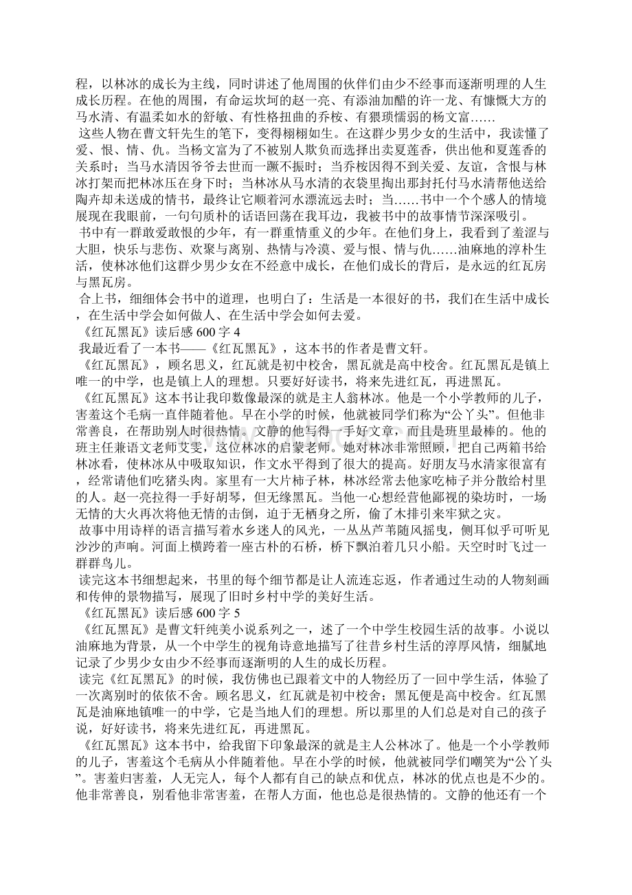 《红瓦黑瓦》读后感600字.docx_第3页