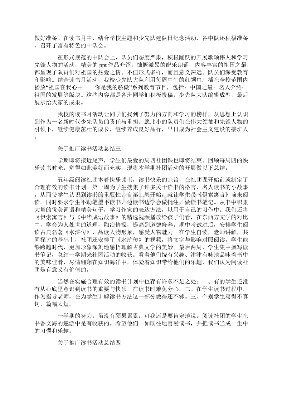 关于推广读书活动总结范文.docx_第2页