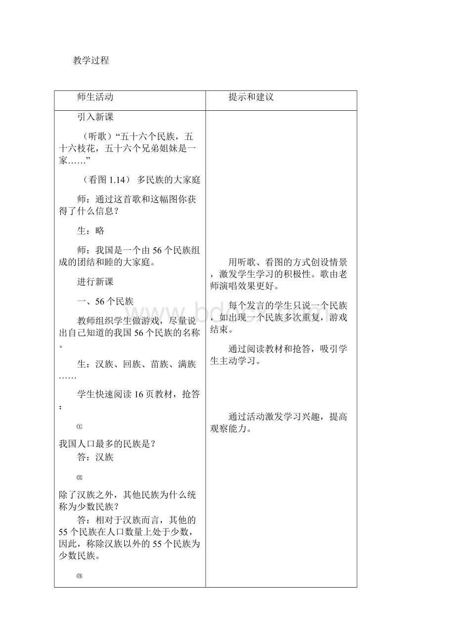 七年级地理上册 132 民族教案 新人教版.docx_第2页