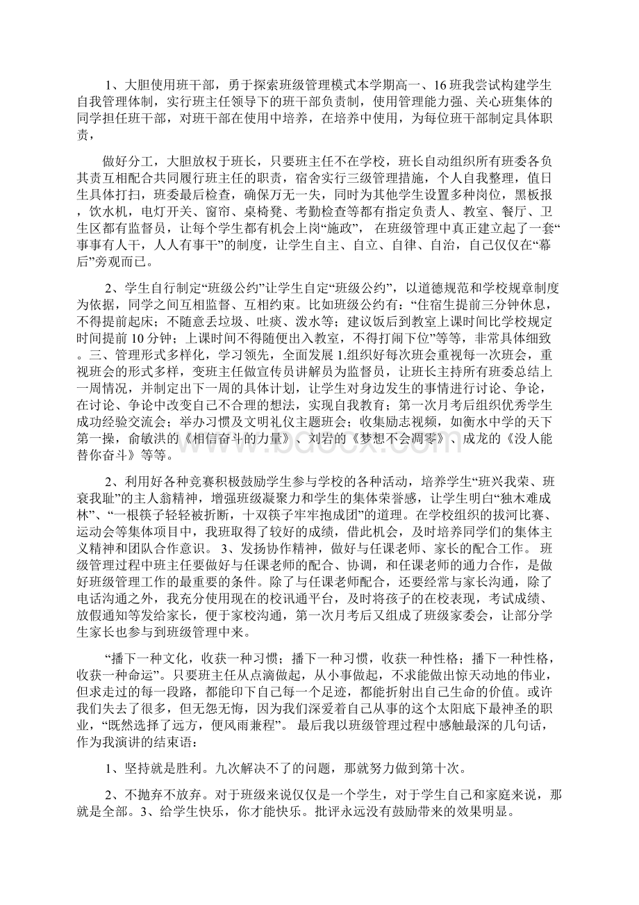 如何管理班级发言稿.docx_第3页