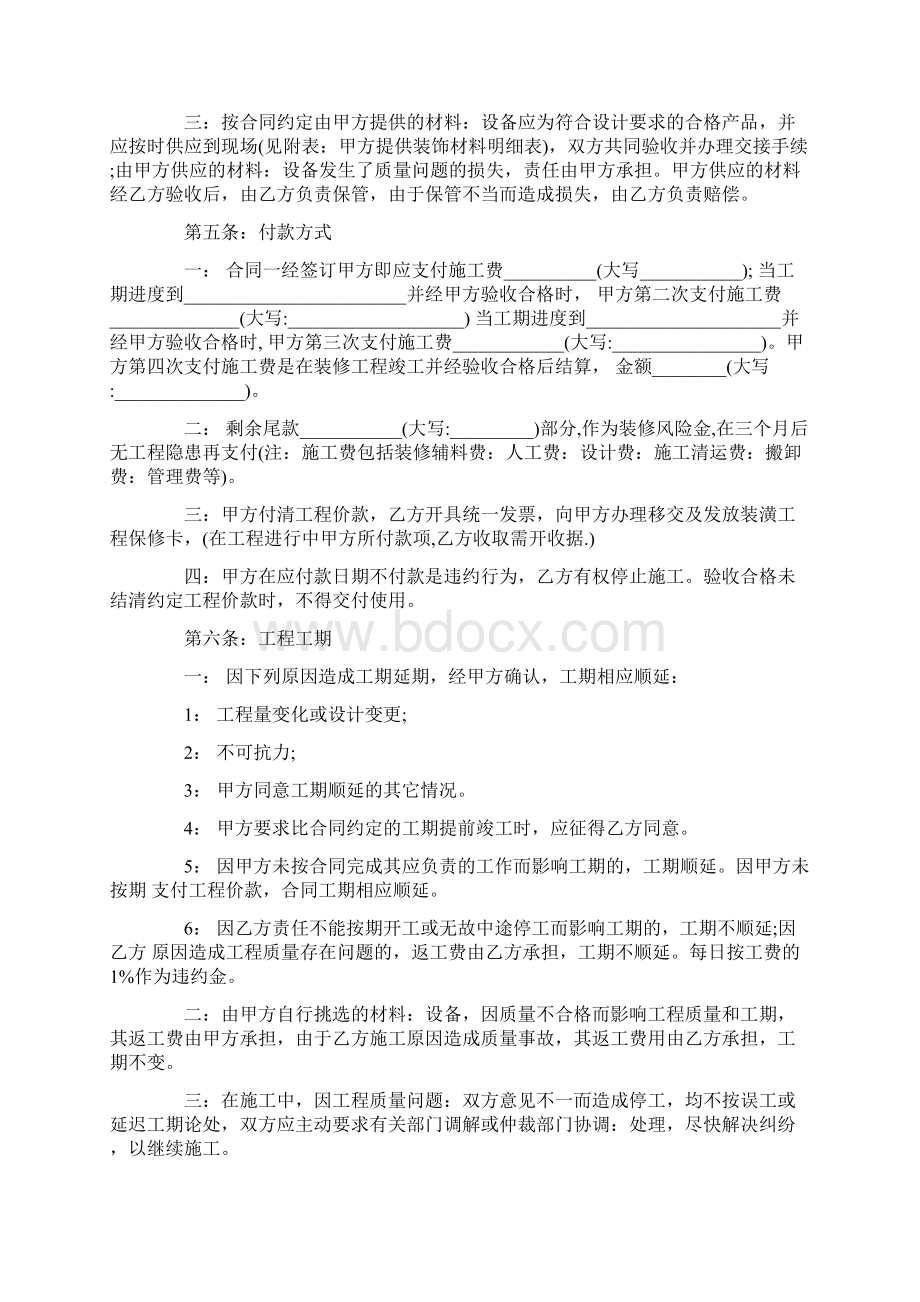 商品房装修合同三Word格式.docx_第3页