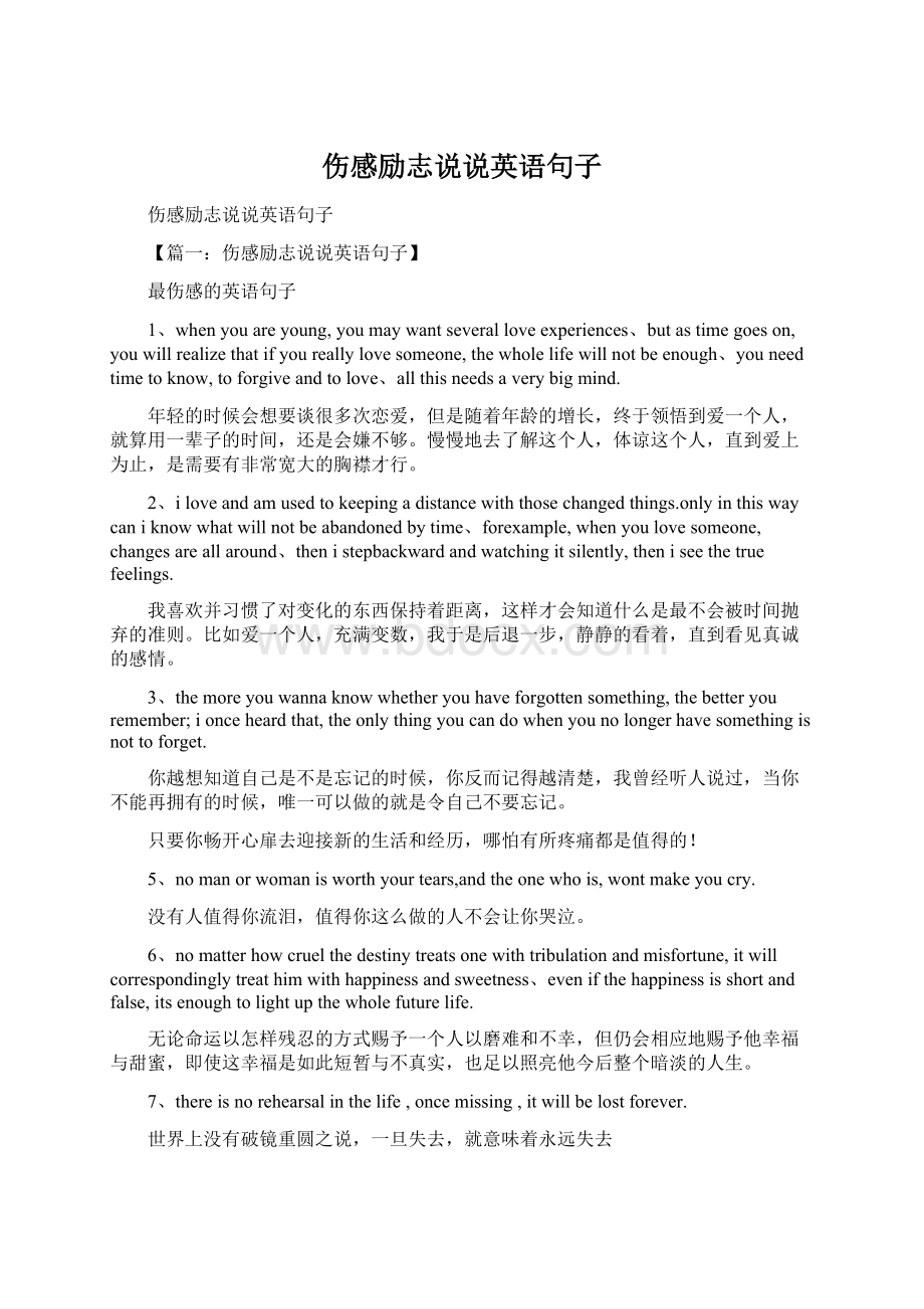 伤感励志说说英语句子Word格式文档下载.docx_第1页