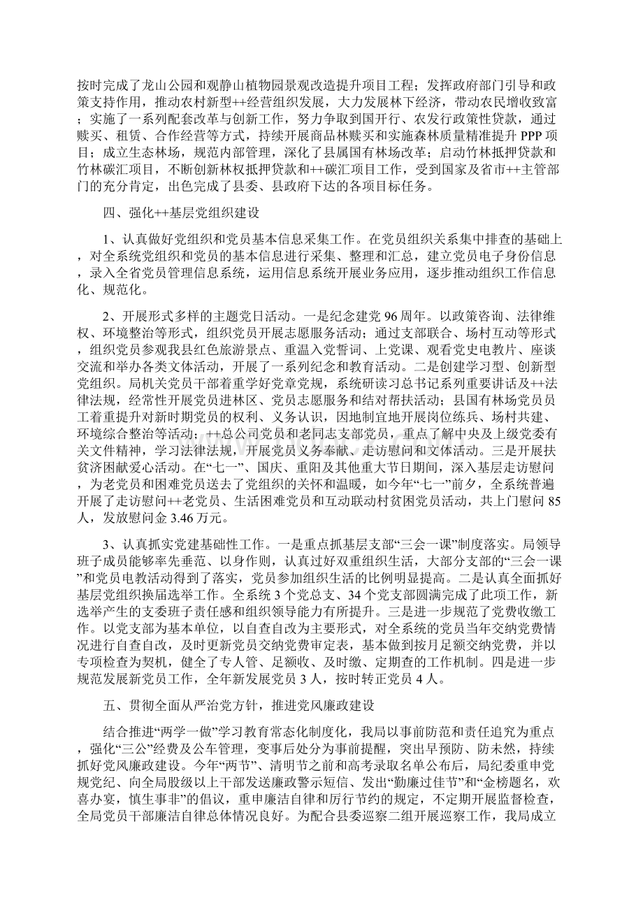 行政事业单位党建工作总结12页Word文档下载推荐.docx_第3页