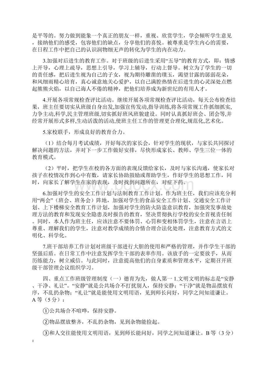 学年初中七年级下学期班主任工作计划文档格式.docx_第2页