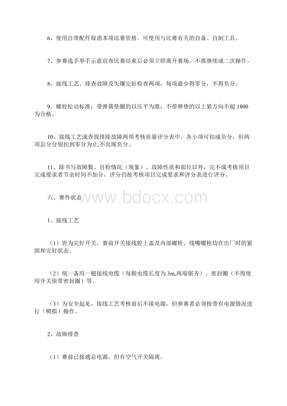 电工技术比武方案.docx_第3页