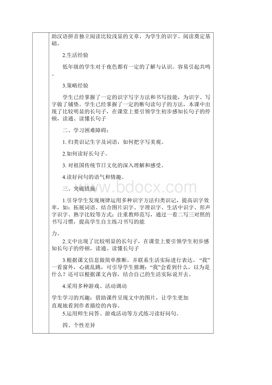 《夜色》公开课教案优秀教学设计13Word文件下载.docx_第3页