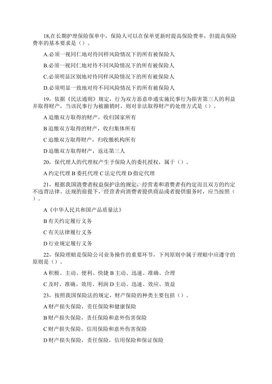 保险代理人真题测试三文档格式.docx_第3页