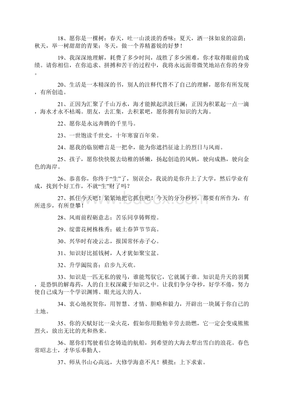 100句精选升学祝福语Word文档下载推荐.docx_第2页