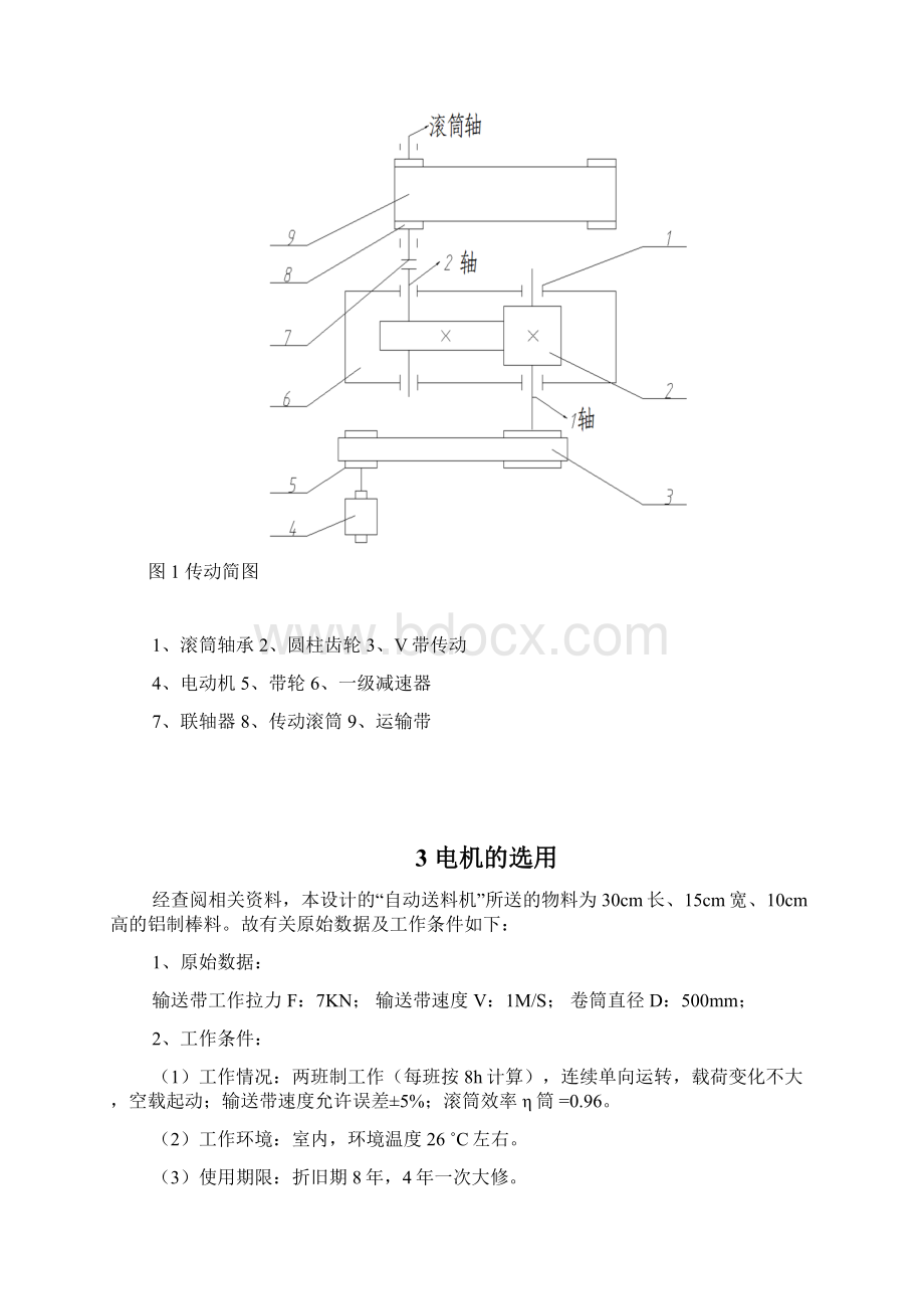 自动送料装置传动系统设计Word下载.docx_第3页