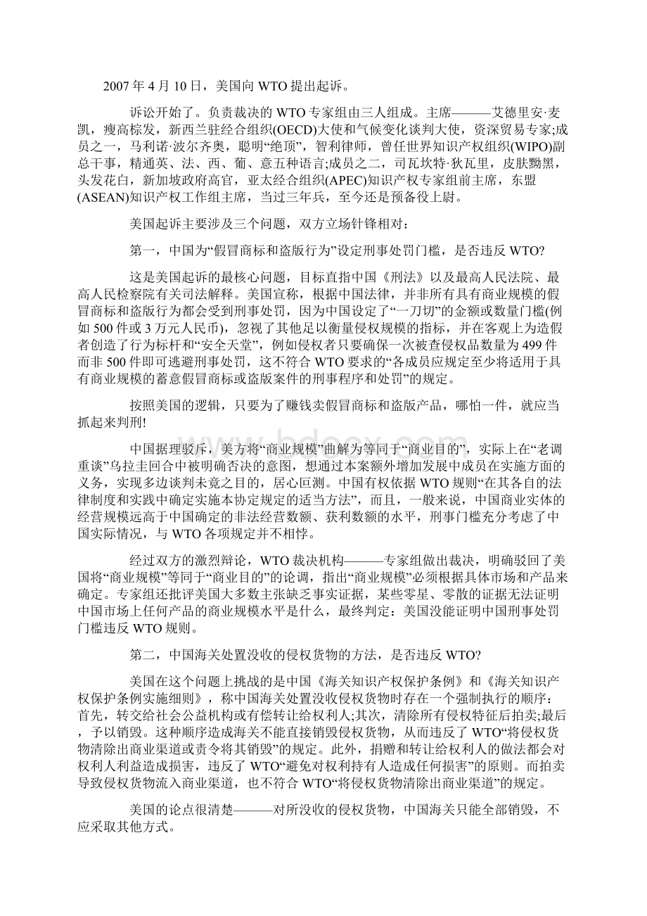 中国知识产权保护与具体案例分析.docx_第3页