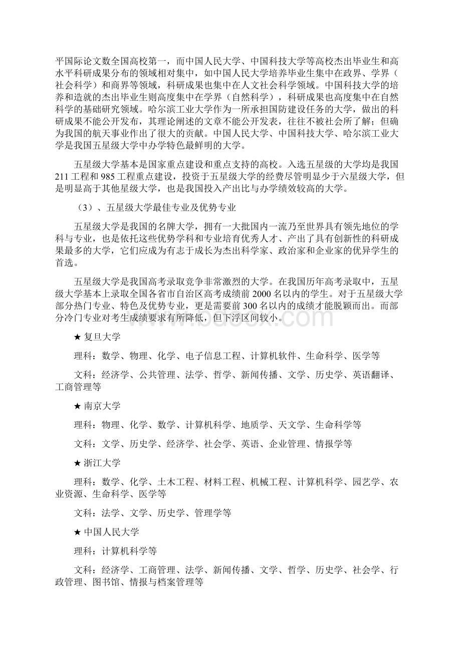 中国的大学Word文件下载.docx_第3页