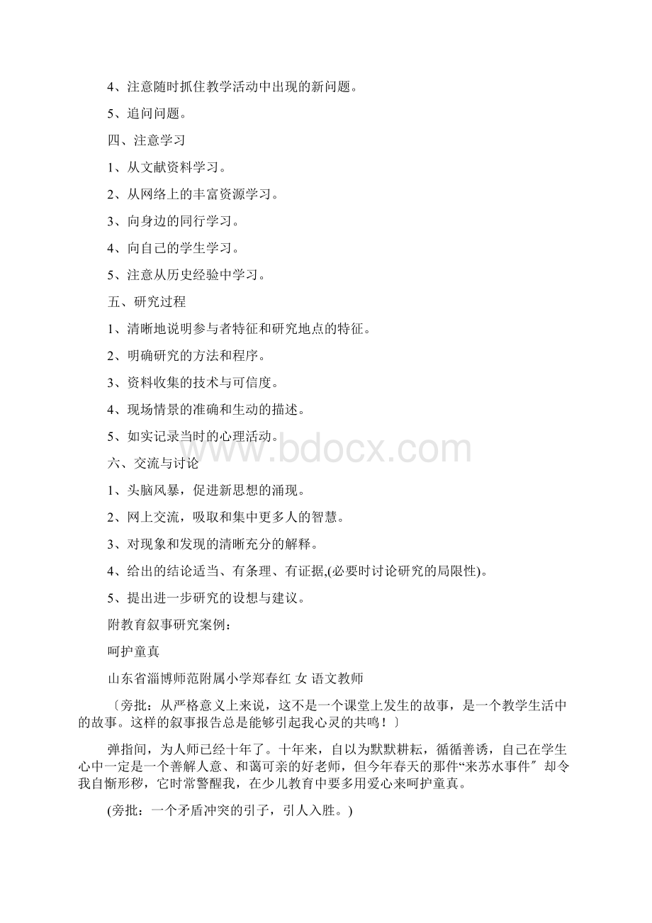 教育叙事研究报告范文.docx_第2页