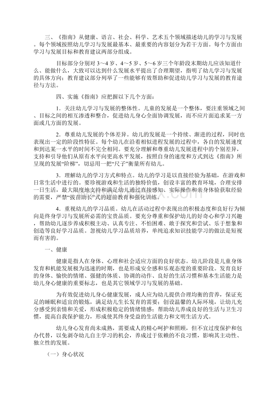 36岁儿童学习与发展指南设计56岁幼儿学习与发展目标.docx_第2页