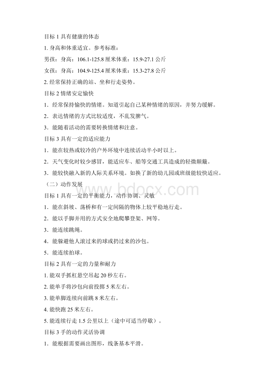 36岁儿童学习与发展指南设计56岁幼儿学习与发展目标.docx_第3页