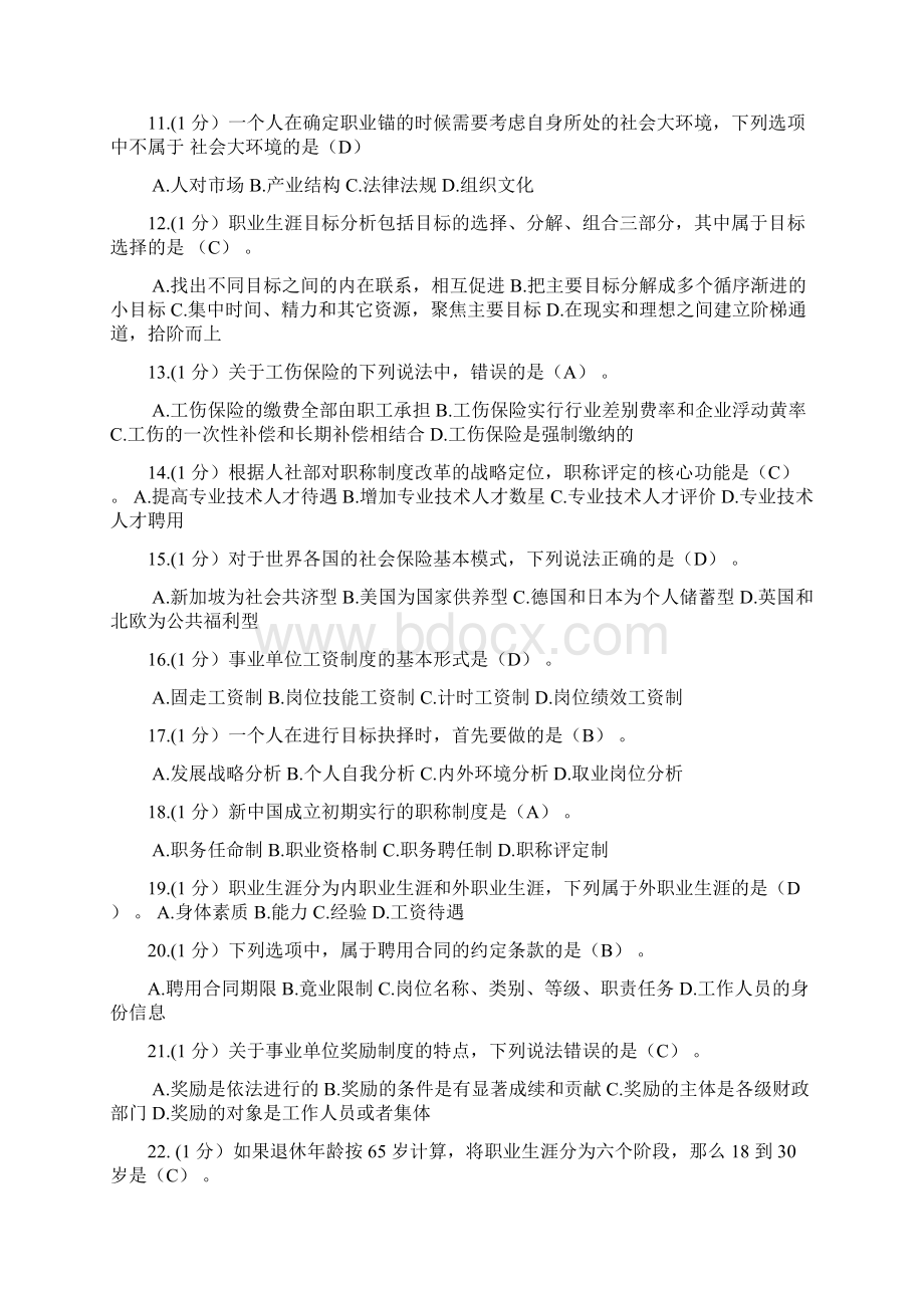 专业技术 职业生涯规划 考试 5套题的单选题Word文档下载推荐.docx_第2页