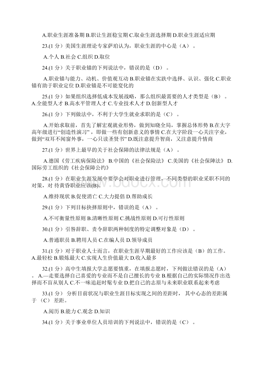 专业技术 职业生涯规划 考试 5套题的单选题Word文档下载推荐.docx_第3页