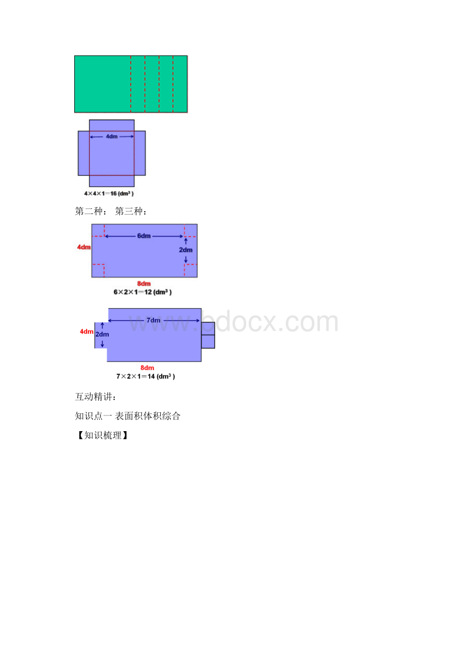 六年级下册数学试题小升初复习专题长方体和正方体无答案苏教版文档格式.docx_第2页