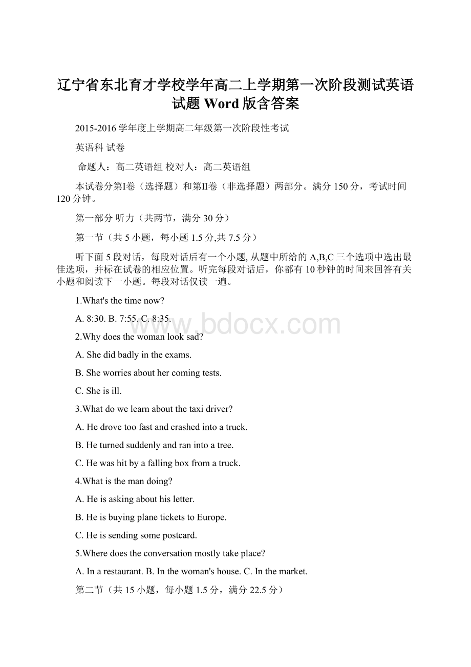 辽宁省东北育才学校学年高二上学期第一次阶段测试英语试题 Word版含答案.docx