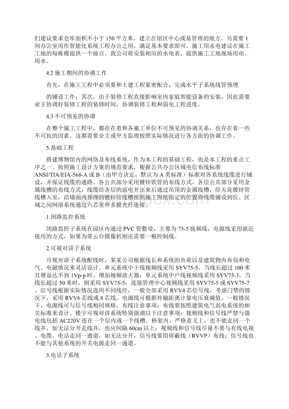 某博物馆智能化系统施工组织设计.docx_第3页