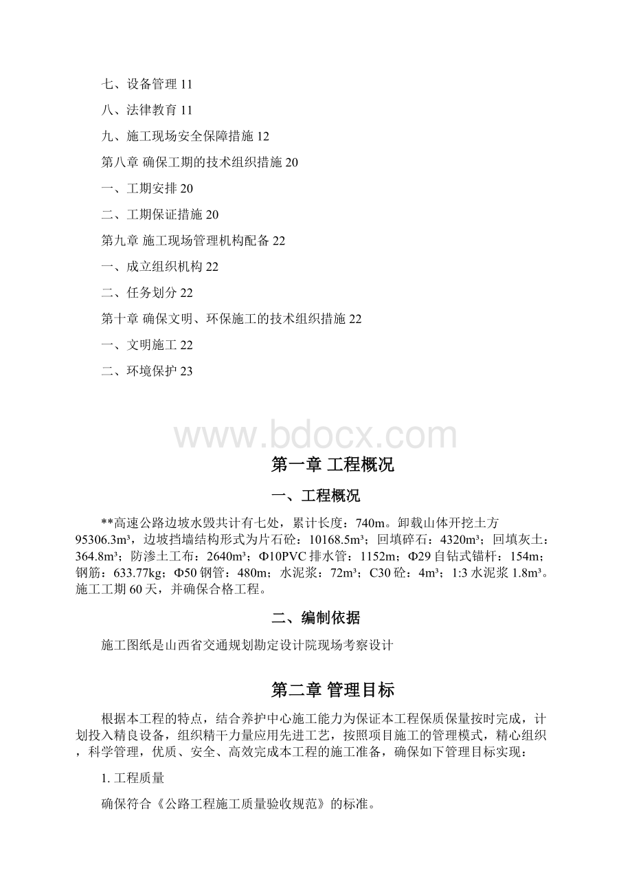 高速公路养护中心工程组织施工组织设计.docx_第2页