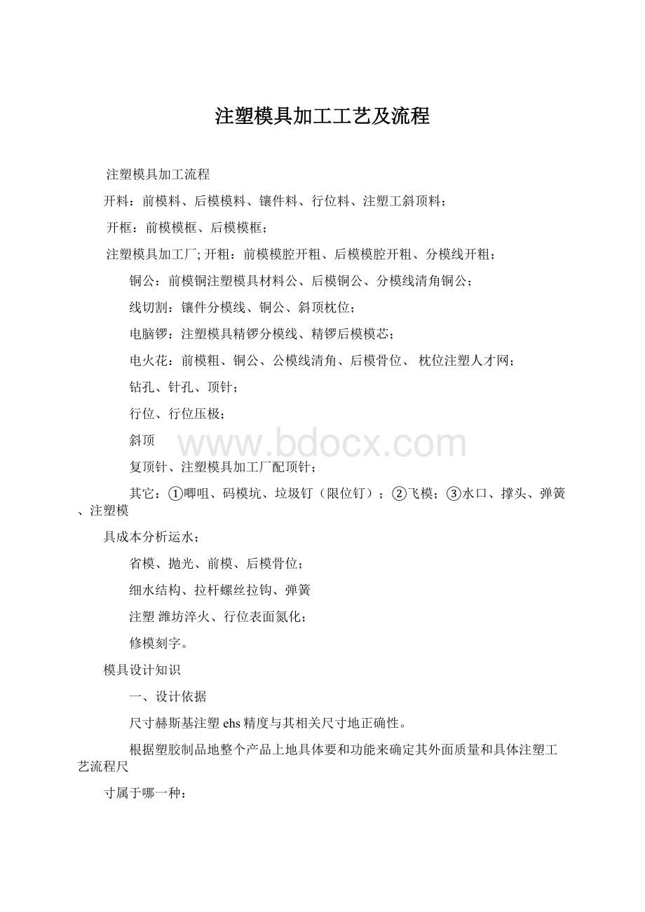 注塑模具加工工艺及流程.docx_第1页