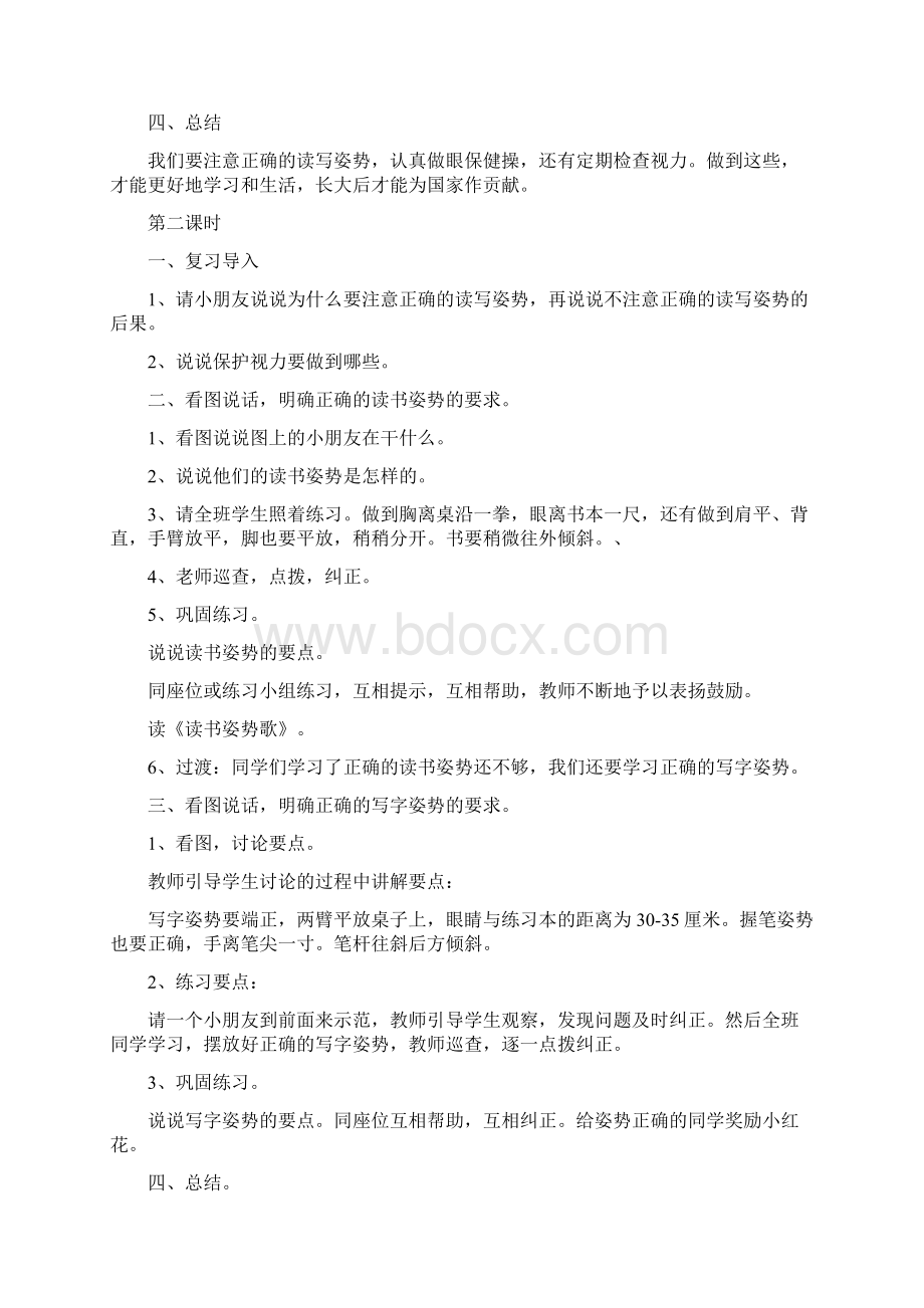 苏教版小学语文一年级上册教案全集页.docx_第2页